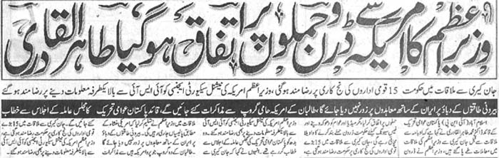 تحریک منہاج القرآن Pakistan Awami Tehreek  Print Media Coverage پرنٹ میڈیا کوریج Daily Dehat Back Page